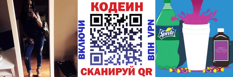 Кодеин напиток Lean (лин) Чебаркуль